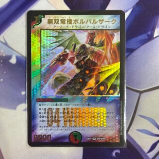 無双竜機ボルバルザーク