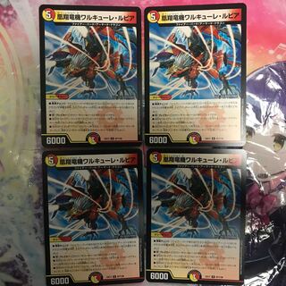 凰翔竜機ワルキューレ・ルピア