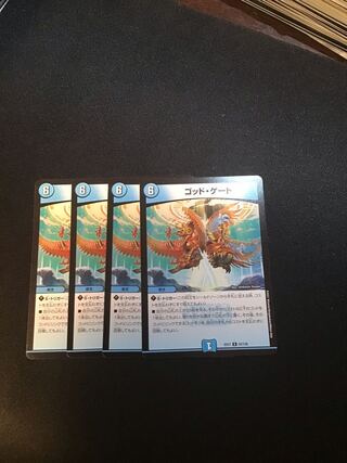 ゴッド・ゲート