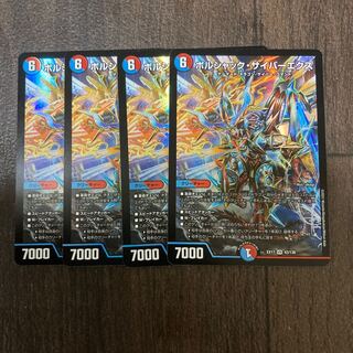 ボルシャック・サイバーエクス