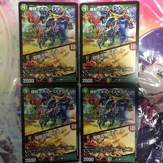 爆獣マチュー・スチュアート