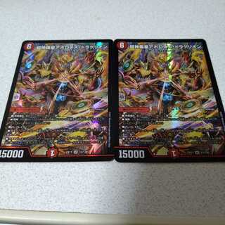 超神羅星アポロヌス・ドラゲリオン　2枚セット