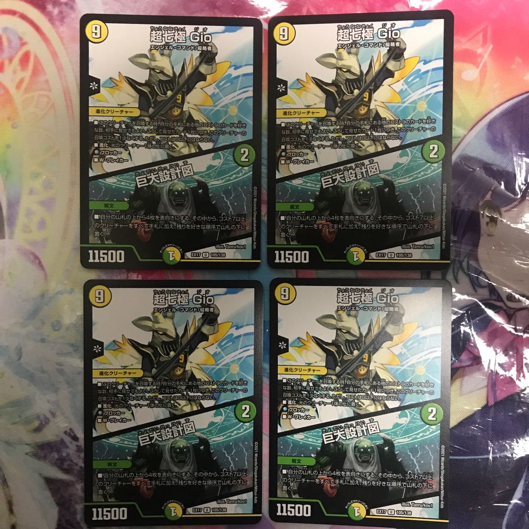 超七極 Gio 巨大設計図