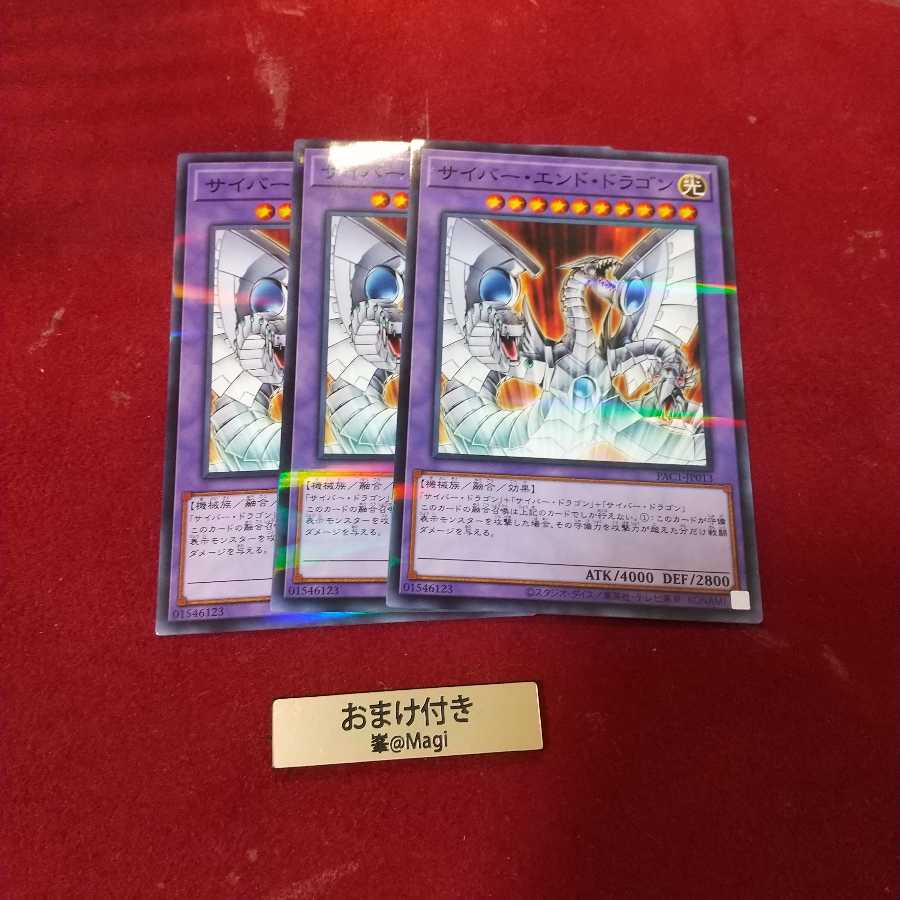 サイバー・エンド・ドラゴン パラレル ノーマル