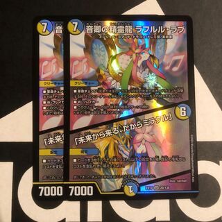 音卿の精霊龍 ラフルル・ラブ｜「未来から来る、だからミラクル」 SR