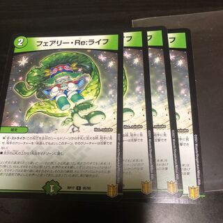 フェアリー・Re:ライフ 4枚