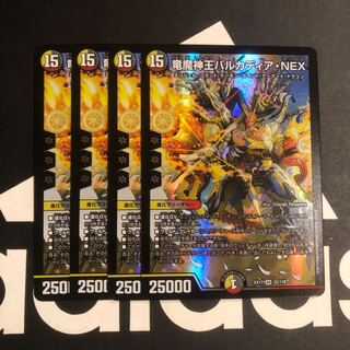 竜魔神王バルカディア・NEX