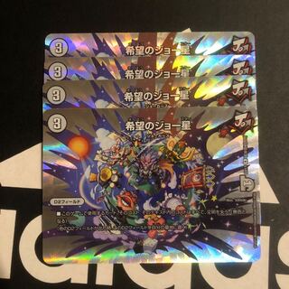 希望のジョー星