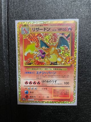 リザードン 25th プロモ