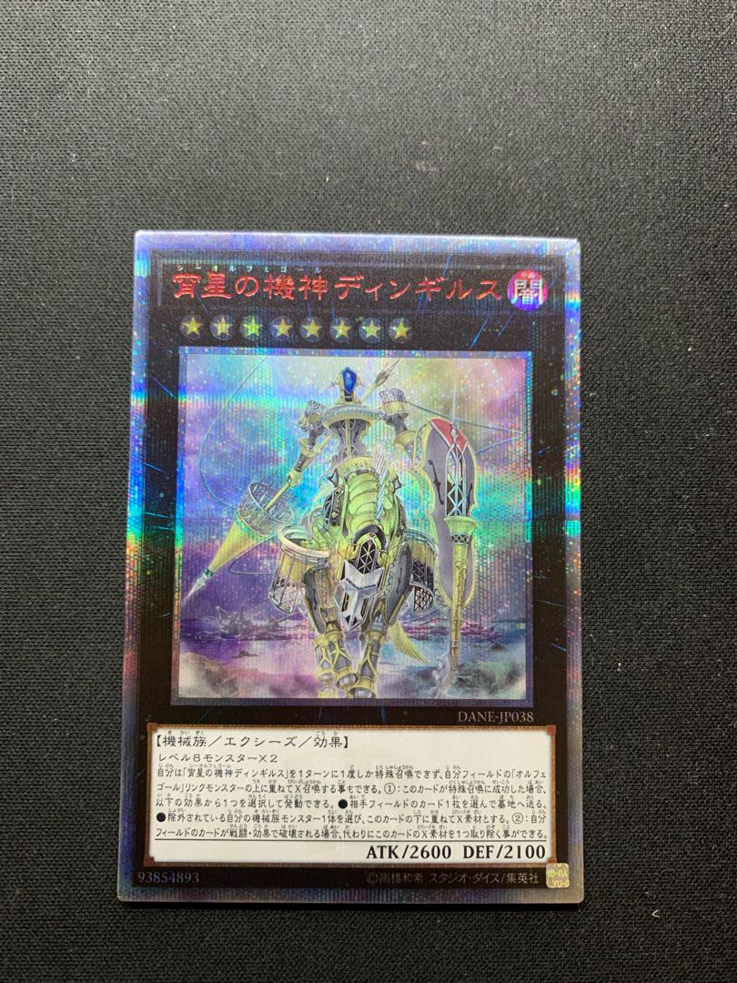 Dingirsu, the Orcust of the Evening Star 20th Secret Rare