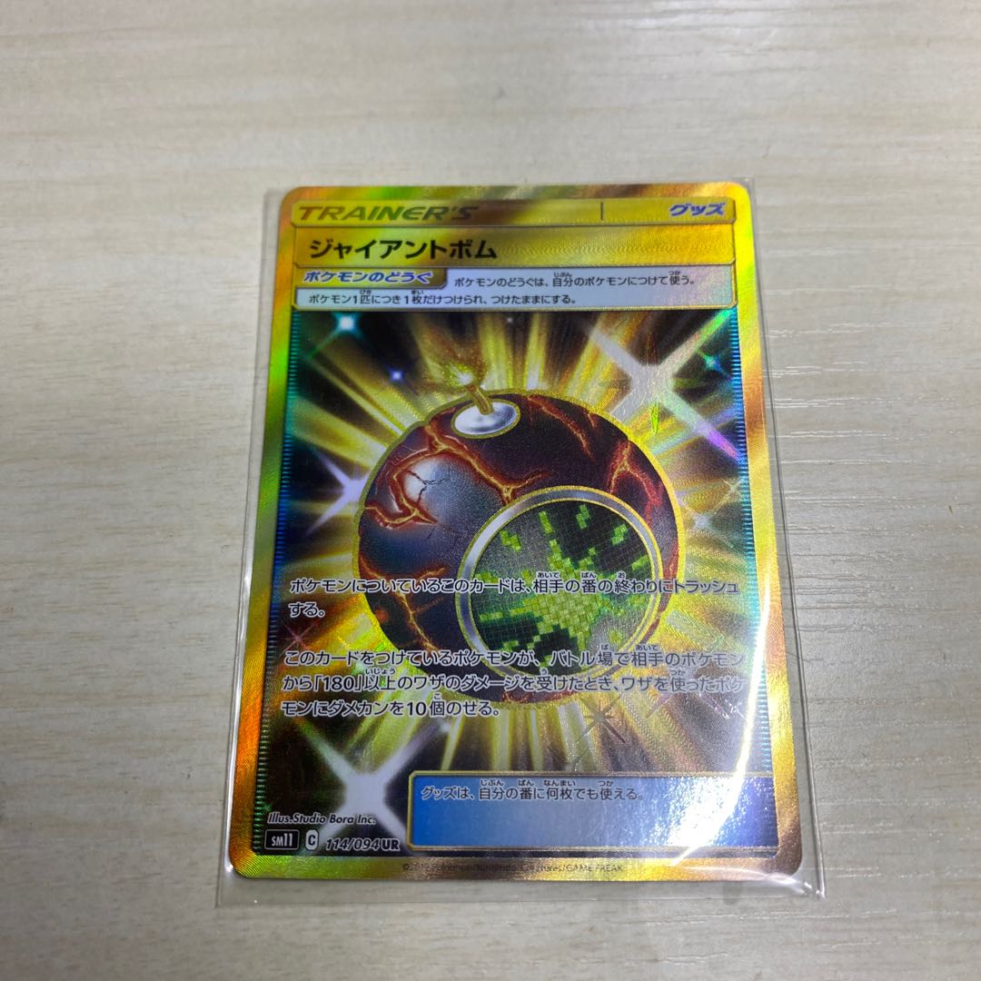 ジャイアントボム UR