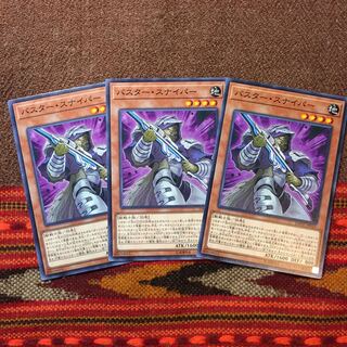 遊戯王OCG バスター スナイパー ノーマル3枚セット バスター関連パーツ