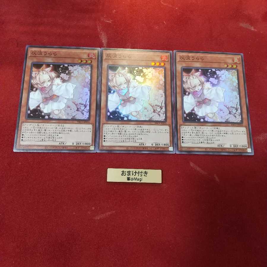 灰流うらら スーパーレア