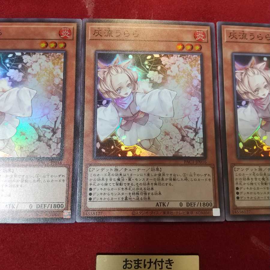 灰流うらら スーパーレア