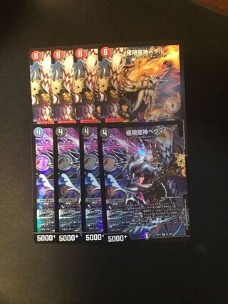 極限龍神メタル  極限龍神ヘヴィ