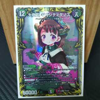 大樹王ギガンディダノス