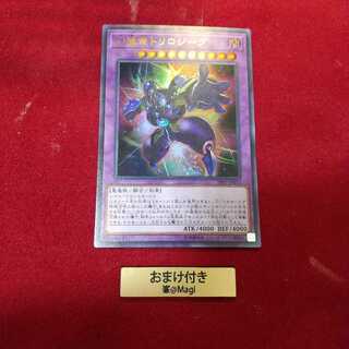幻魔帝トリロジーグ ウルトラレア