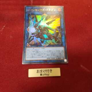 ヴァレルソード・ドラゴン ウルトラレア