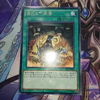 儀式の下準備 レア