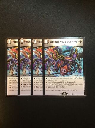 煉獄魔弾グレイテスト・ゲート