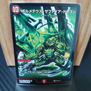 Bormetheus sapphire dragon