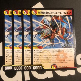 凰翔竜機ワルキューレ・ルピア