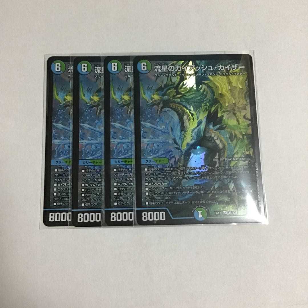 流星のガイアッシュ・カイザー 4枚