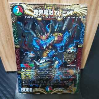 竜界電融 N・EXT