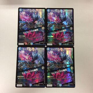 （美品）サイバー・K・ウォズレック｜ウォズレックの審問 VR 4枚セット