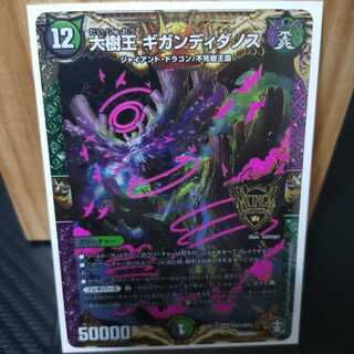 大樹王ギガンディダノス