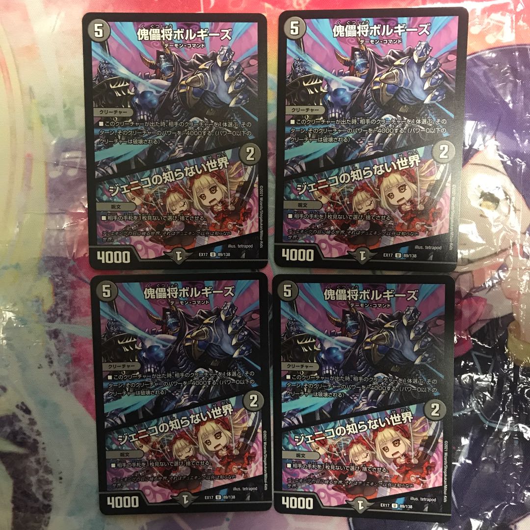 傀儡将ボルギーズ|ジェニコの知らない世界