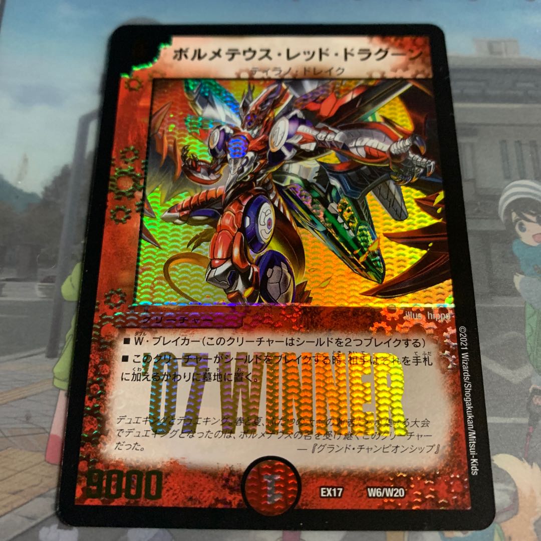 ボルメテウスレッドドラグーン WINNER PSA10 Amazon.co.jp: デュエマ ボルメテウスレッドドラグーン WINNER