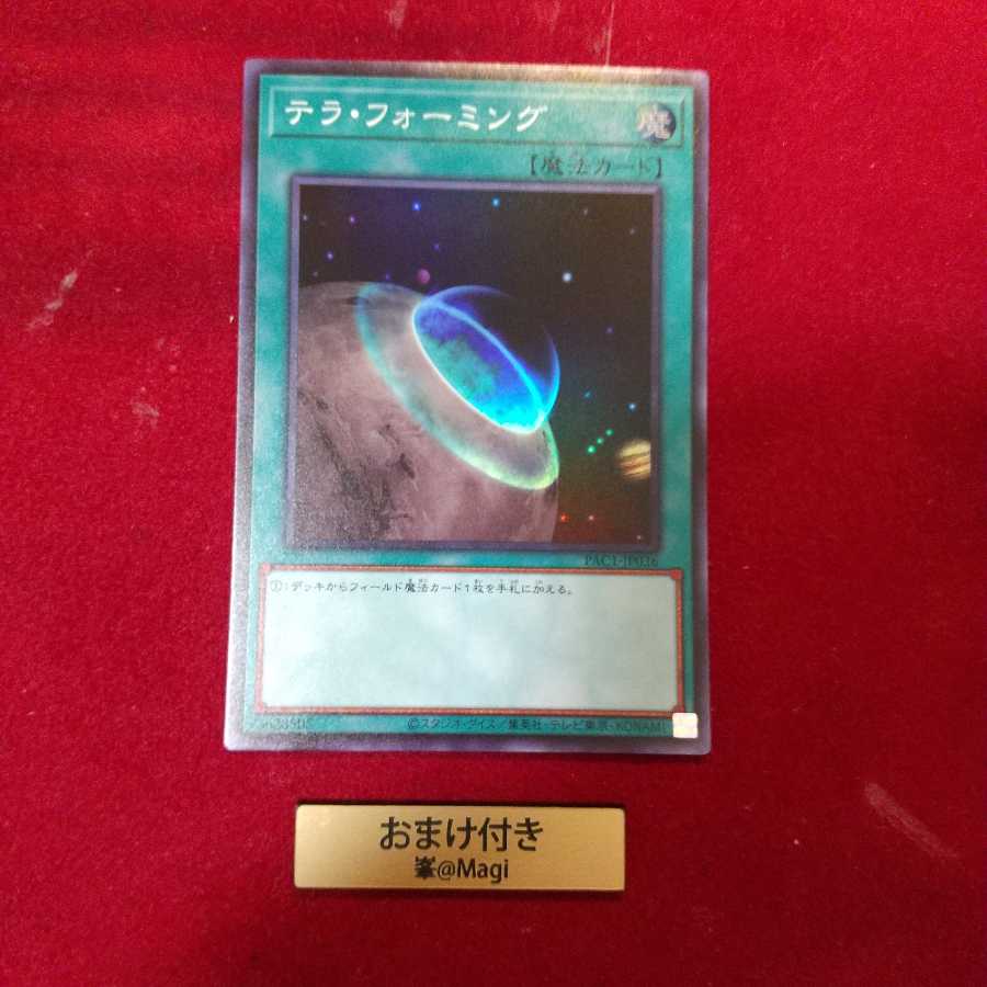 テラ・フォーミング スーパーレア