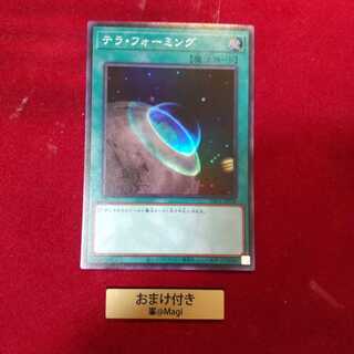 テラ・フォーミング スーパーレア