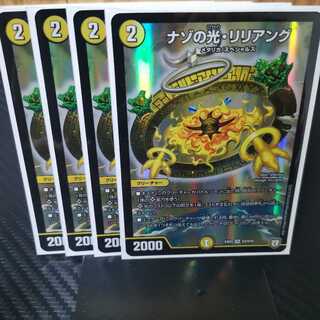 ナゾの光・リリアング