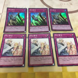 神の宣告3枚+神の警告3枚 計6枚セット