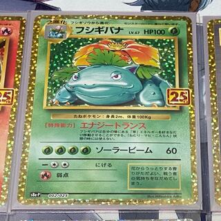 フシギバナ　25thプロモ