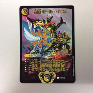 （美品）至宝 オール・イエス WINNER