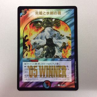 （美品）炎槍と水剣の裁 WINNER