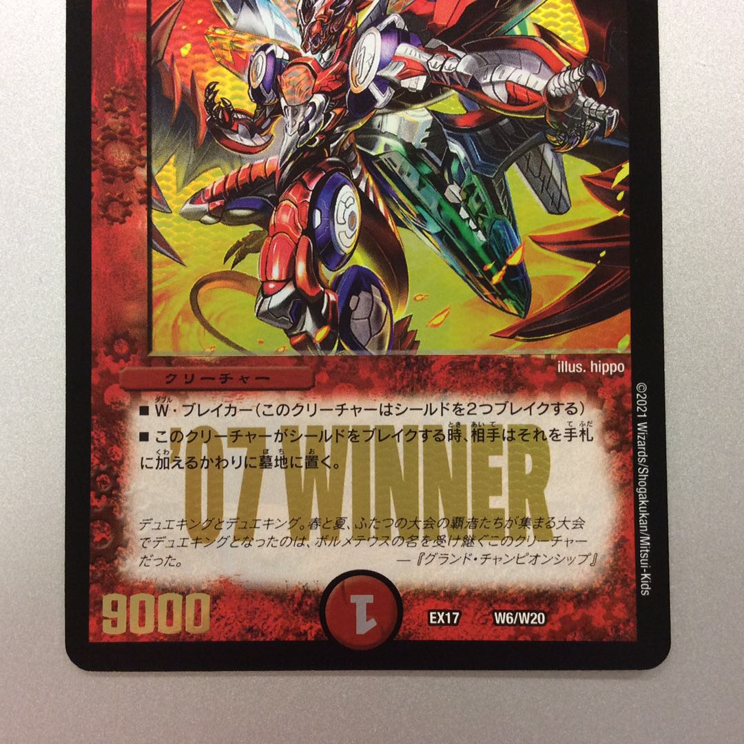 (美品)ボルメテウス・レッド・ドラグーン 07 WINNER