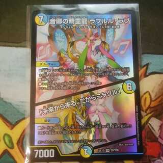最安値　音卿の精霊龍ラフルル・ラブ