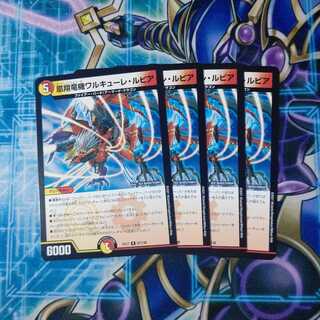 凰翔竜機ワルキューレ・ルピア R ４枚セット