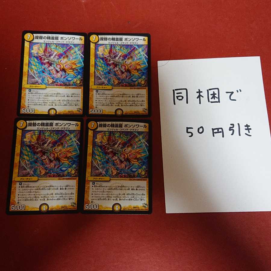 提督の精霊龍 ボンソワール