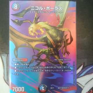 ニコル・ボーラス