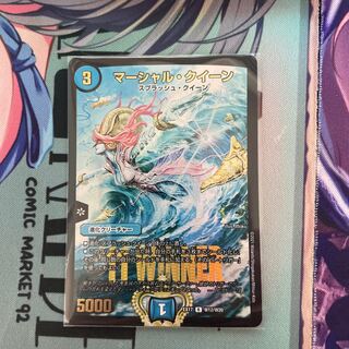 マーシャル・クイーン　