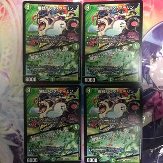 爆獣パンダ・ブーリン 魔弾パンダフル・ライフ