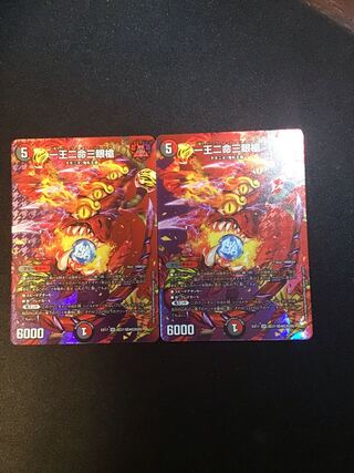 One king, two lives, three eyes