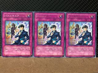 【ぽぽたん】遊戯王 7963 バトルマニア 3枚 レア