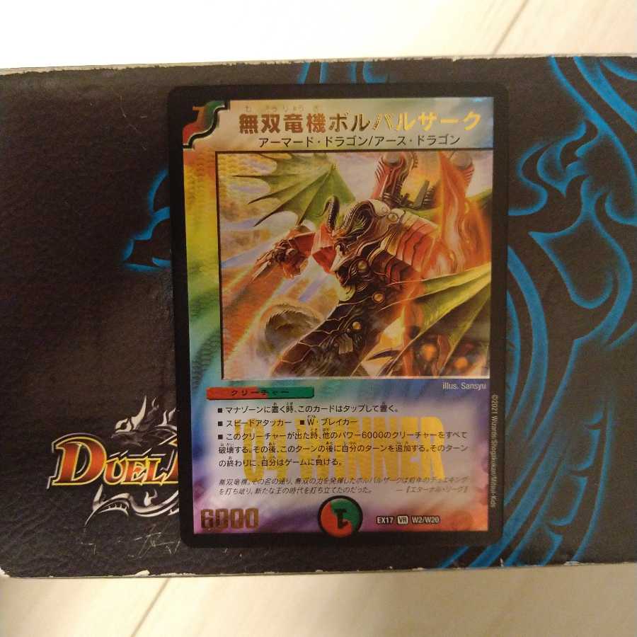 無双竜機ボルバルザーク　winner