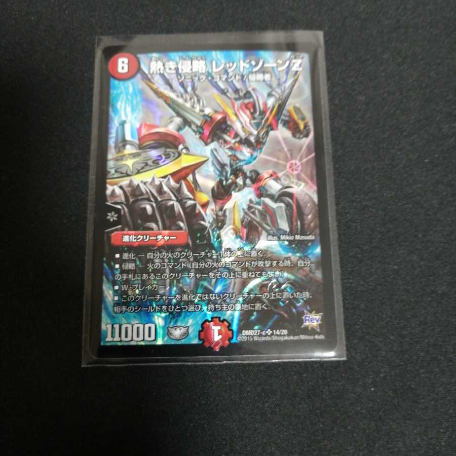 熱き侵略 レッドゾーンZ